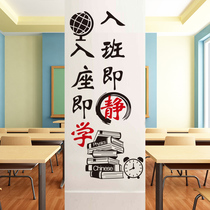 School classroom evaluation decoration decoration into the class is quiet campus cultural slogan decoration inspirational wall stickers