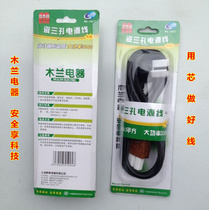 Pure copper Mulan king magnetic head power cord Magnetic head wire Rice cooker electric kettle computer power cable