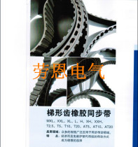 SABLES Timing Belt 670XL 700XL 710XL 720XL 788XL 828XL 860XL