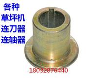 Lawn machine cutter beautiful God Ward Green Weibang coupling device