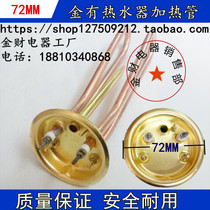 Gold-friendly electric water heater heating tube full copper 220V1500W thumbs water heater heating tube electric heating tube