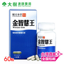 Taiwans Shuntian Benherbal Gold Wisdom Wang capsule to protect cardiovascular and cerebrovascular help to help delay memory decline