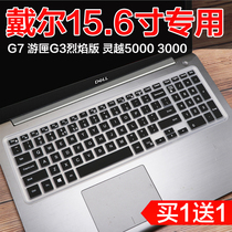 Dell Dell Lingyue Inspirion 15 -5565 -5565 15 15 6 inch notebook dust resistant keyboard film sticker