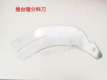 Odenduo Baoshan Nanxing Mars Xinhuada push table saw cutting board saw dividing knife dividing device Pushing table saw accessories