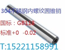 304 stainless steel internal thread cone pin positioning GB118 pin solid pin 12MM