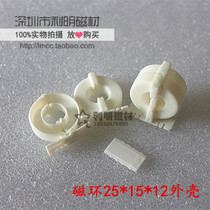 Magnetic ring 25*15*12 white housing magnetic ring base frame plastic housing magnetic ring housing magnetic ring housing core base