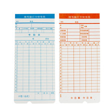 Microcomputer attendance card white paper card attendance machine universal punch card attendance table white card white card