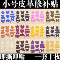 Multi-color self-adhesive Leather Repair subsidy thin leather bag sofa bed hotel Internet bar repair patch stick set 10 pieces
