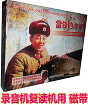 The Story of a Genuine Child Celebrity As A Child a Celebrity Tale of a Celebrity Tale of Lei Fengs Story 2-box Tape