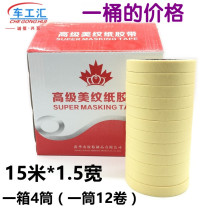Advanced Car Beauty Beauty Pattern Paper Adhesive Tape Car Beauty Spray Paint Shade Paper Baking Varnish Seal No Viscose Paper