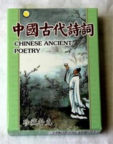 Collection Playing Cards Collection) J020 China Ancient Poetry of Classical Art Appreciation) Childrens Enlightenment 1 Pay