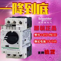 Schneider TeSys motor circuit breaker GV2-PM16C GV2PM16C 9-14A brand new original