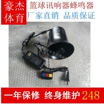Basketball game recorder whistle referee equipment Horn Peak buzzer matching electronic timing score