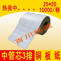 TSC-244Pro self-adhesive label paper 25*20*10000 bar code price label 20*20 copper paper