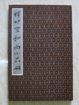 Value-added collection of antique calligraphy and painting-national first-class artist famous monk Monk painter painter flower and bird