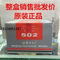 Price Beihuo 502 glue Beijing chemical plant brand t1 type quick-drying glue sticky metal wood and plastic 20g
