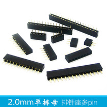 (10) Single-row mothers 2 0mm spacing 1*2P 3 4 5 6 8 10 16 20P needle seat excretion mothers