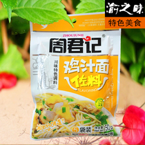 Zhou Junji noodles condiment chicken juice noodles Sichuan flavor seasoning 150g bag (containing 3 small bags) Chongqing specialty