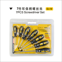 Eagle Seal Tool 7 pieces 9 pieces of environmental protection handle screwdriver set screwdriver screwdriver screwdriver screwdriver repair auto repair repair tool