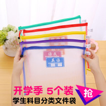 (5) Pupil subject file bag transparent book bag classification language English mathematics textbook sub-subject bag