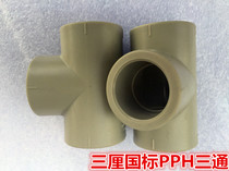 Taiwan Sancentis SANKING PPH three-way hot-melt water pipe accessories PP positive three-way PP-H plastic tee