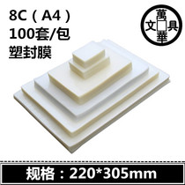 Wholesale A4 8C plastic packaging film 100 Zhang plastic packaging film photo film protective film over plastic film plastic packaging paper