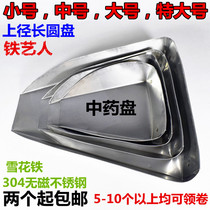 304 stainless steel dispensing tray Chinese medicine tray grasping tray Dispensing bucket Pharmacy dispensing tray Shovel tool Iron dustpan