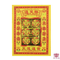 Sacrifice to worship the ancestors and worship products Tongtian coins burning paper fire paper small square paper bundled gold money paper money