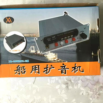 Marine loudspeaker AC24V (XA-160W type) has UBS pluggable card 24V-160W output for 8