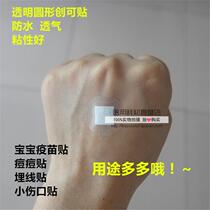 Transparent waterproof wound stickers Round band-aid small wound stickers Cute creative 5-piece vaccine acne stickers