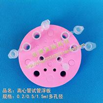 Multi-purpose 0 2ml0 5ml15ml centrifuge tube water drift water bath pot tube ePIPE float Plate Round 25 holes