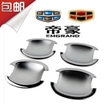 Suitable for new and old Emgrand EC715 RV 718 two sedan special decorative handle protective plating door bowl stickers