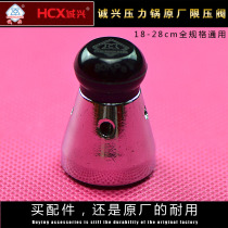 Original factory Chengxing pressure cooker accessories pressure cooker pressure limiting valve safety valve pressure top bead discharge valve exhaust valve