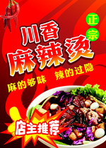 608 Home Poster Display Board Spray Sticker Pictures 995 Malatang Spicy Hot Spicy