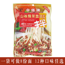 5 bags (umbrella tower brand pepper pickaly noodle seasoning) dry noodle soup noodle sauce 8 small packets 240g