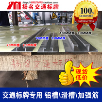 Special aluminum groove chute for traffic signs