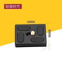 Light-loaded era photography digital camera tripod SLR portable aluminum alloy ball universal quick board