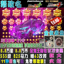 Bay Shore 3DX car card SSS class can be renamed 825 horsepower 68 8 million star Mitsubishi Wing God EVO E10