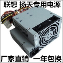 New Lenovo Yangtian A6900R A7700R A8000R a6800r trapezoidal small chassis computer power supply