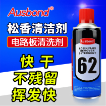 62PCB Circuit Board Cleaner Rosin Flux Cleaner Spray Cell Phone Board Self-Spray Board Water