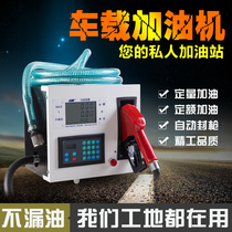 Tanker 12v 24V 220V fully automatic quantitative pricing tanker portable refueling machine