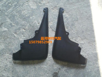 Changhe Edir A 7131A second-generation front fender mudguard is divided into left and right domestic pieces