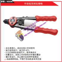 Maibo tool Power tool MAXPOWER Maibo manual short double handle riveter 13021481