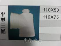 PVC-U pipe PVC joint flat tee 110*50 110*75 plumbing fittings
