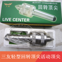 Sanyou Rotary top Light Medium Heavy precision alloy rotary thimble MT—1＃2＃3＃4＃5