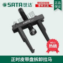 SX Shida Tool Car Timing Belt Disc Dismantling Ramallah dialer 90664 100MM* 22MM