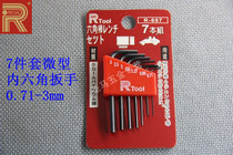 (Taiwan force high REGAL)7-piece set of miniature Allen Wrench Mini 0 71-3mm Metric
