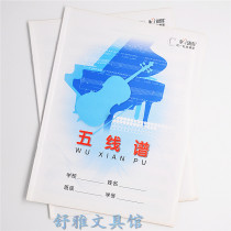 Wei Sheng Five Line Spectral Music notes Exercise Benelo music score This steel musical score This wholesale 16 Kaitamoto