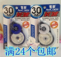 Yicai 9803 correction belt Great Wall correction belt overvalue correction belt error correction belt long 30 meters with core