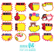 Large clothing store price tag Supermarket explosion sticker POP advertising paper Shop activity card promotional card 10 a pack